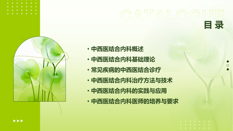 中西医结合内科培训课件.pptx_第2页