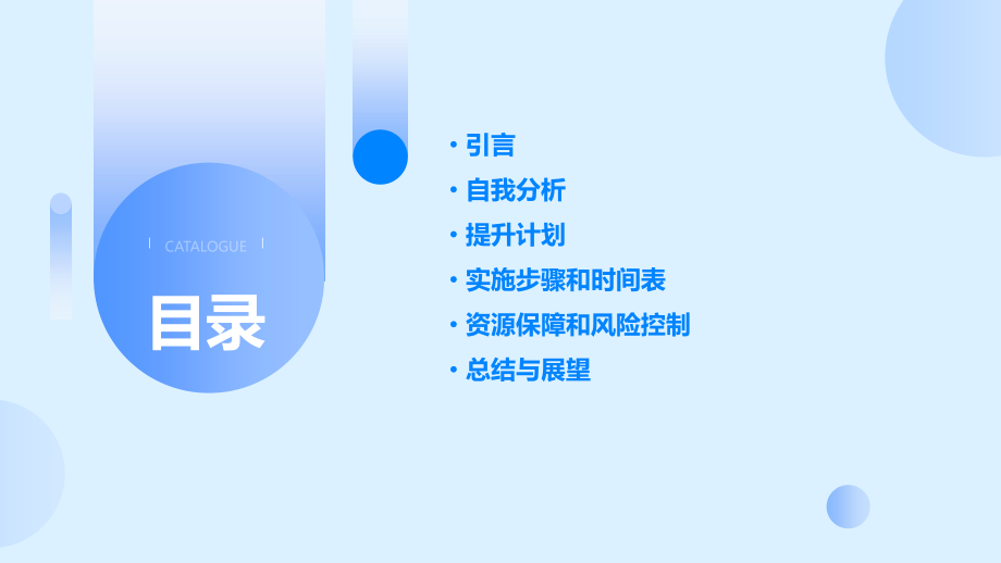 工作自我提升计划书.pptx_第2页