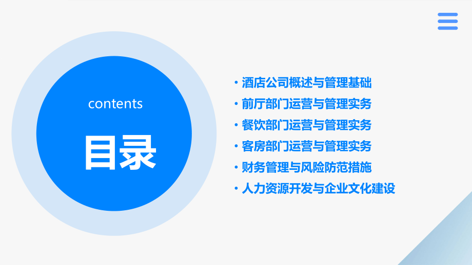 酒店公司管理培训课件.pptx_第2页