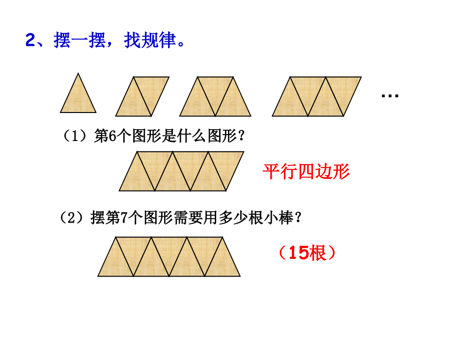 人教版六年级数学下册第六单元第十六课时_数学思考—组合问题(例6).ppt_第2页