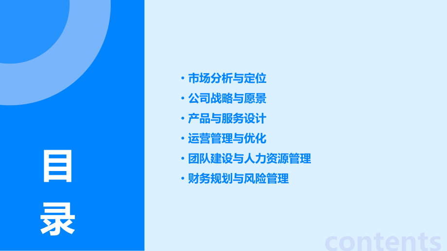 汽车租赁公司计划书.pptx_第2页