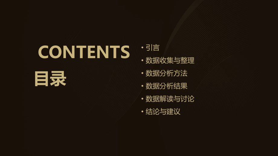 数据分析调查报告.pptx_第2页