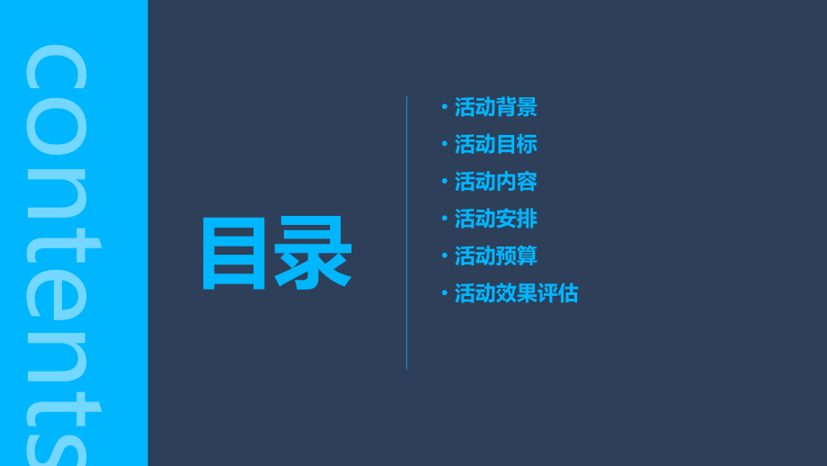 思想品德活动方案.pptx_第2页
