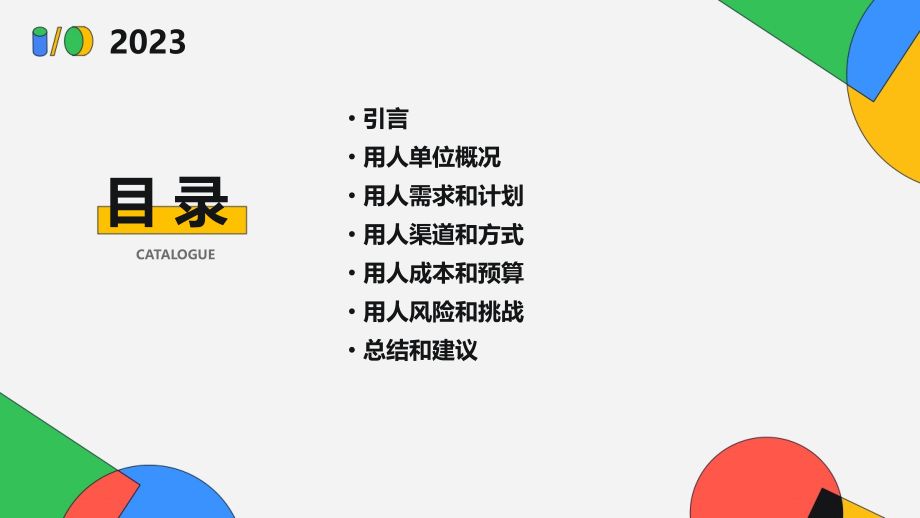 用人分析报告.pptx_第2页