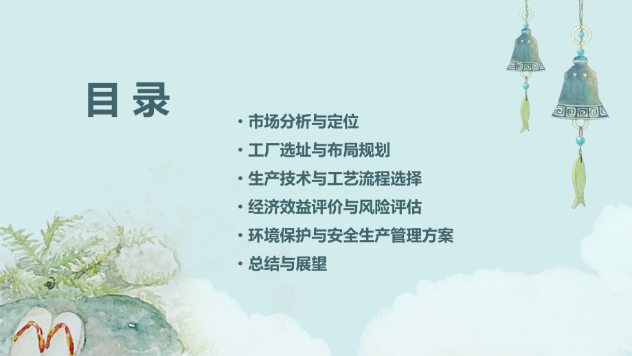 饮料工厂可行性报告.pptx_第2页