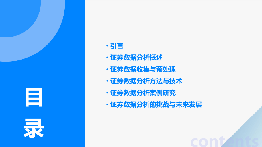证券数据分析开题报告.pptx_第2页