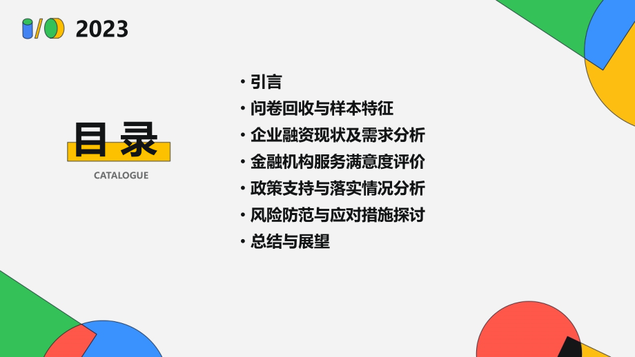经信融资问卷分析报告.pptx_第2页