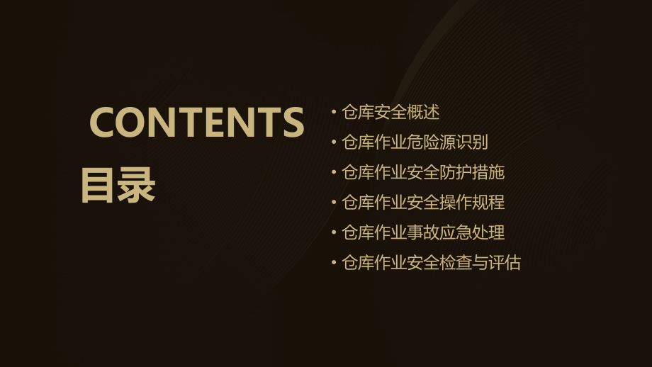 仓库作业安全培训课件.pptx_第2页