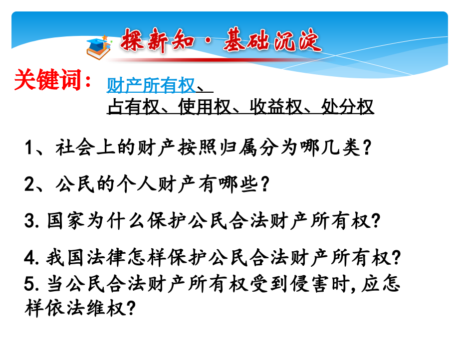 《财产属于谁》课件.ppt_第2页