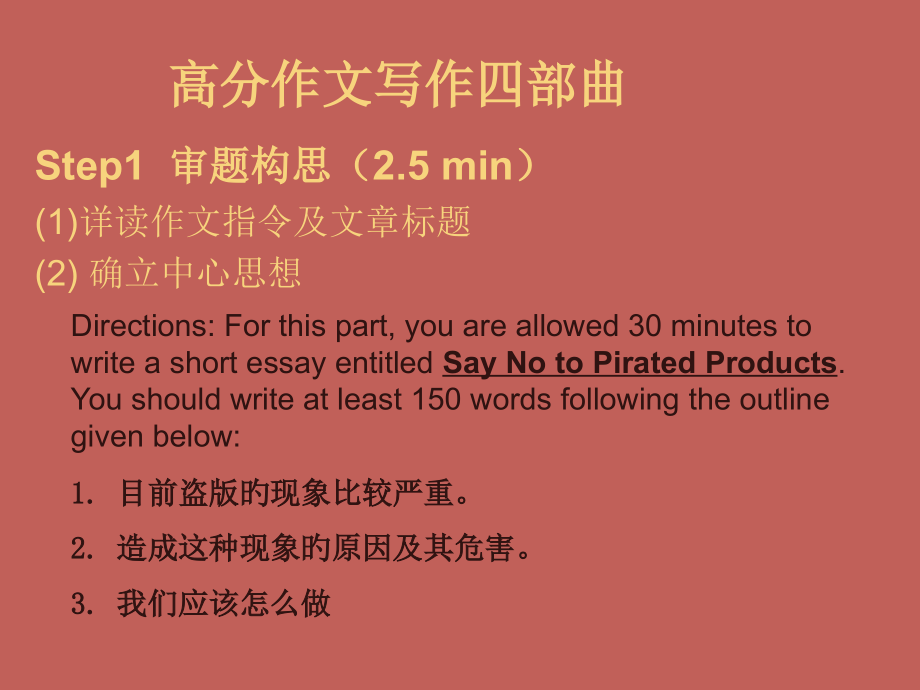 四六级高分作文备忘录.pptx_第2页