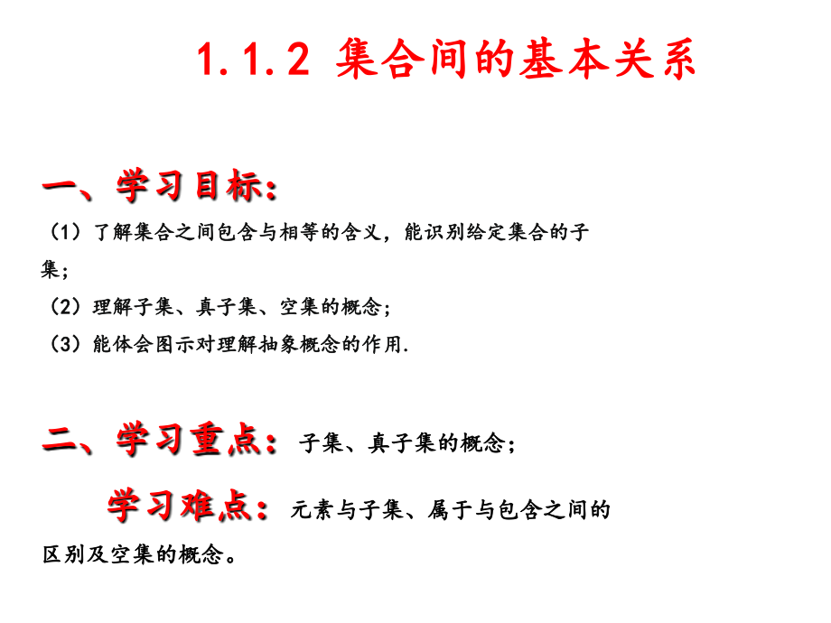 集合间的基本关系课件.ppt_第2页