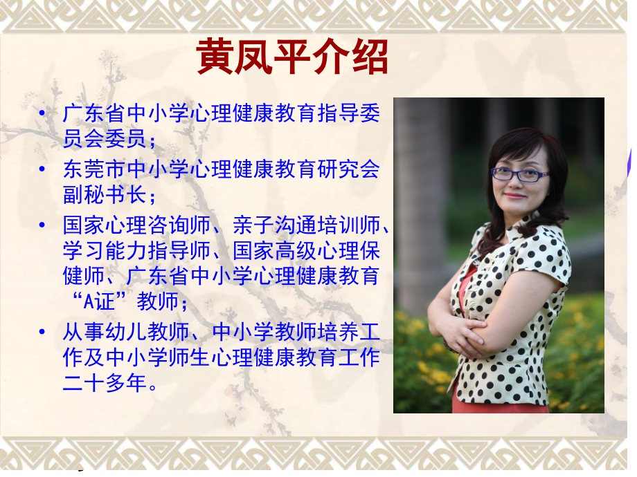 幼师如何与家长沟通.ppt_第2页