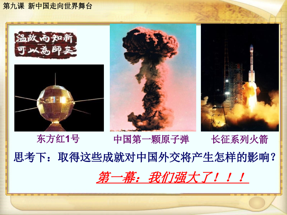 《新中国走向世界舞台》课件3.ppt_第1页
