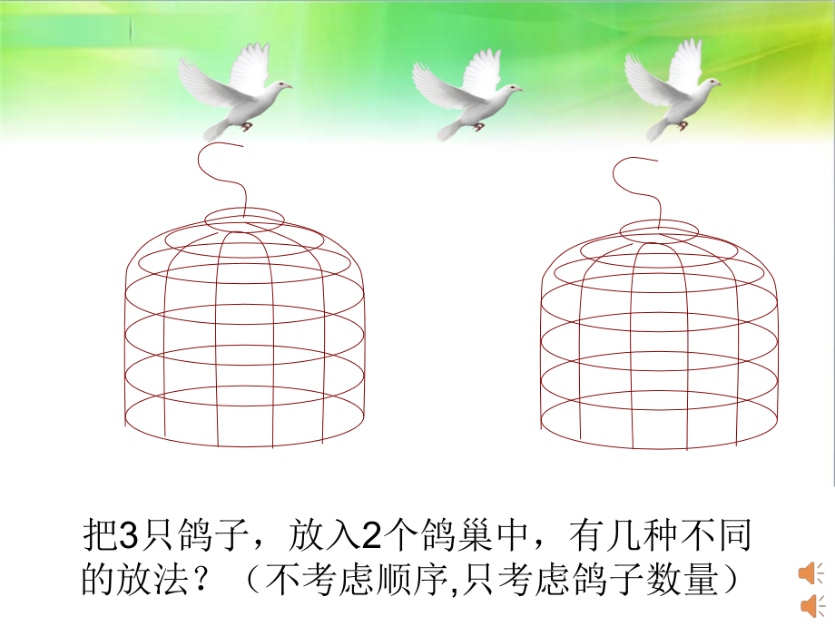 人教版小学数学六年级下册数学广角《鸽巢问题》课件.ppt_第2页