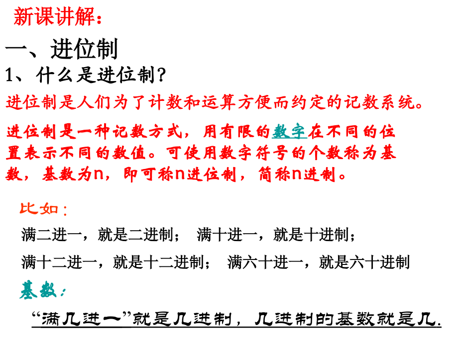 数学：133《算法案例》（进位制）课件（人教A版必修3）.ppt_第2页