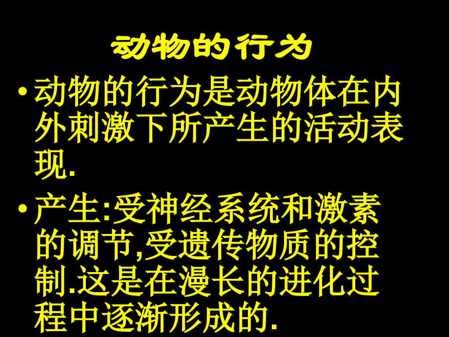 第16章第二节动物的行为.ppt_第2页
