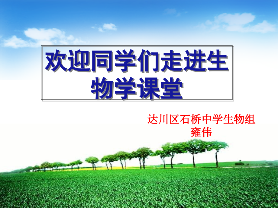 细胞多样性和统一性（1-2）.ppt_第1页