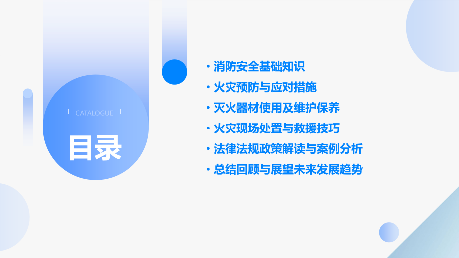 消防安全知识培训课件.pptx_第2页