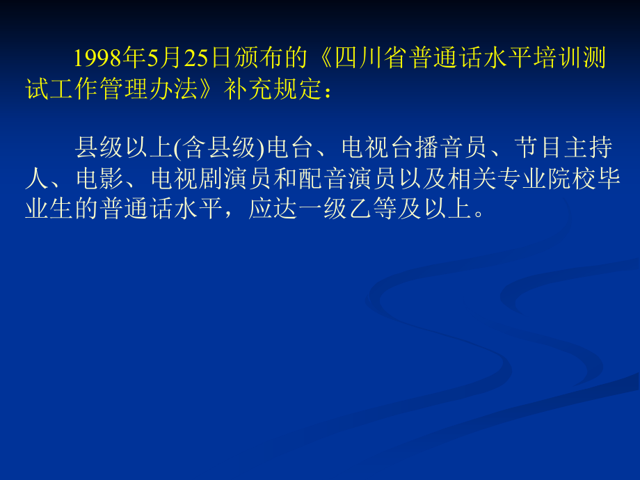 四川省教师普通话水平规定.ppt_第2页