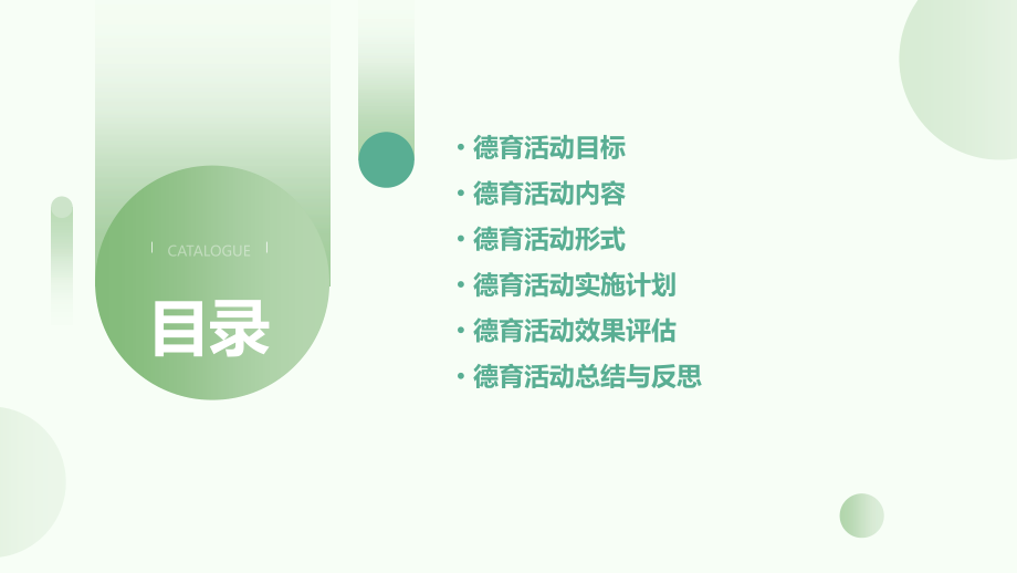 德育活动方案大班.pptx_第2页