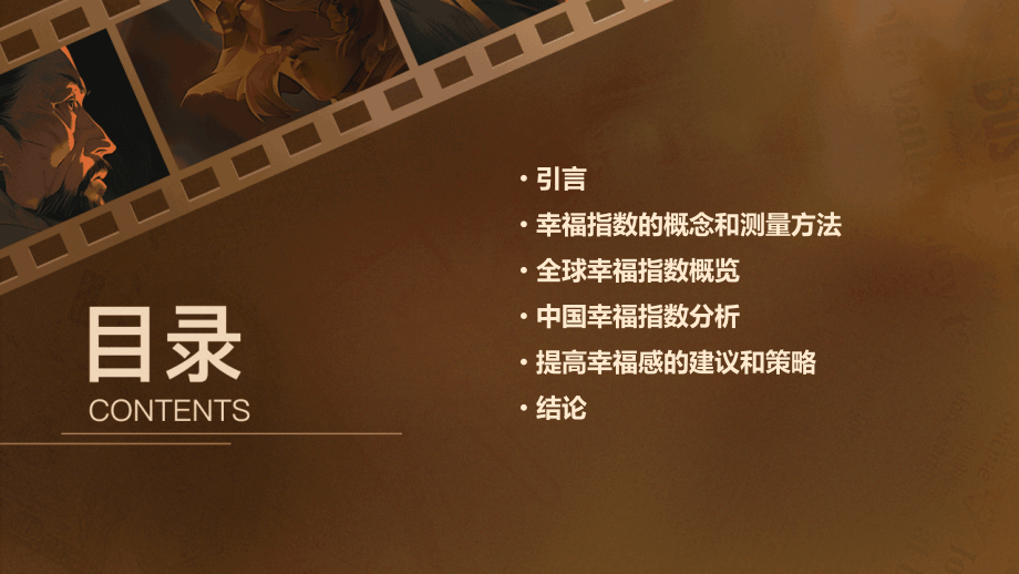 幸福指数报告.pptx_第2页