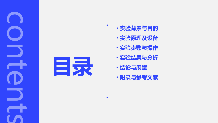 霍尔效应测磁场实验报告.pptx_第2页
