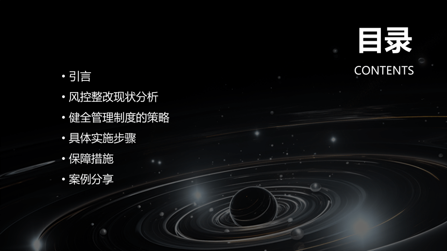 风控整改健全管理制度.pptx_第2页