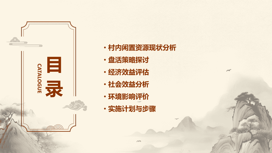 社区盘活村内闲置资源可行性方案.pptx_第2页