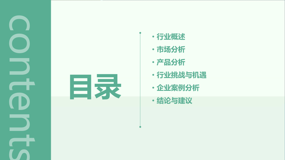 玻璃升降器行业报告.pptx_第2页