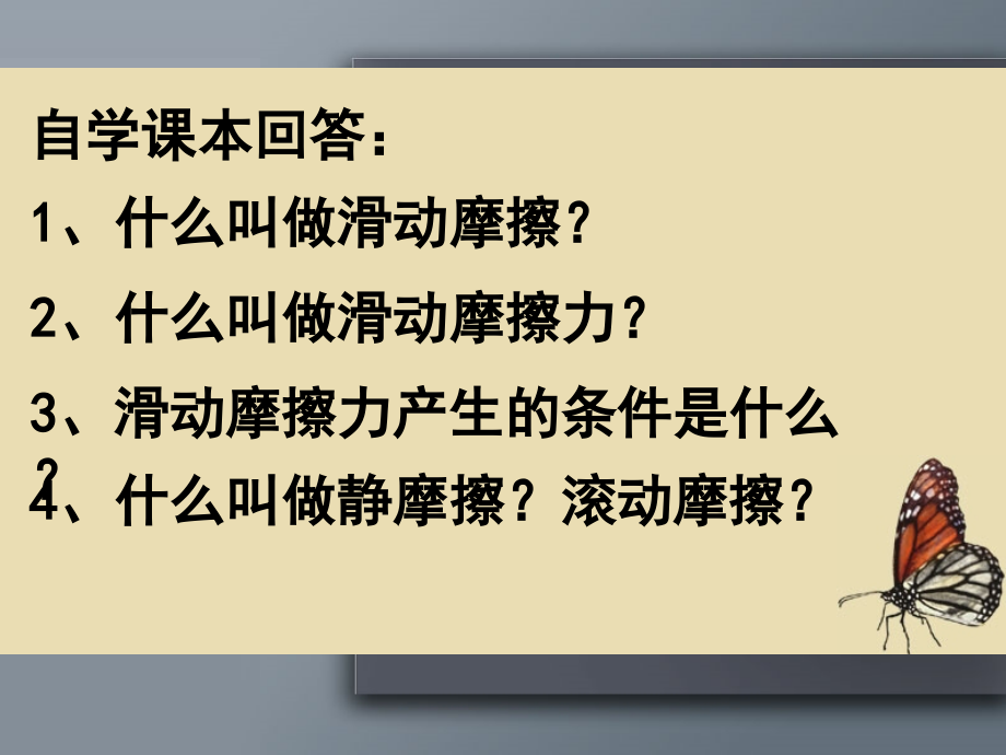 探究摩擦力.ppt_第2页
