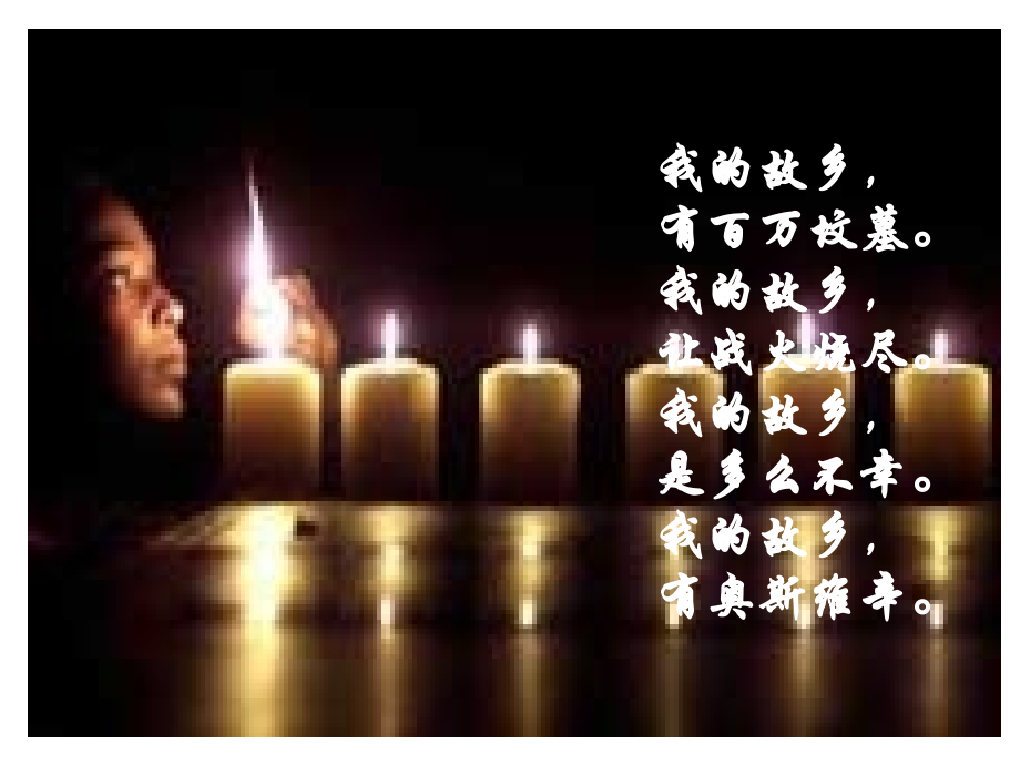 奥斯维辛课件.ppt_第1页