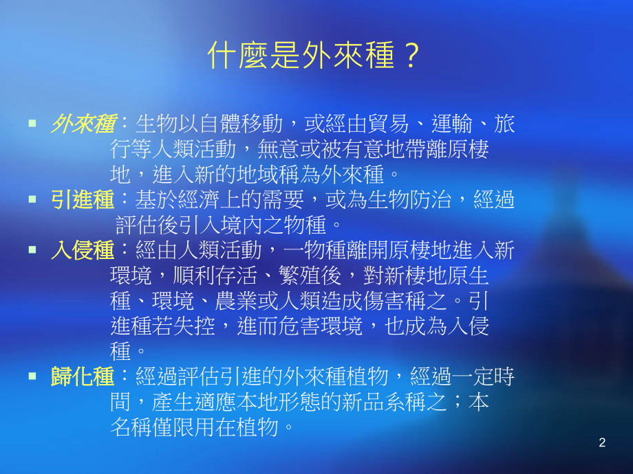 环境议题--六下社会.ppt_第2页