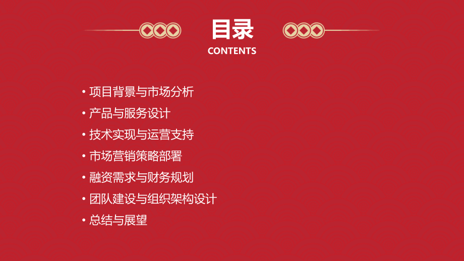 共享农机创业计划书.pptx_第2页