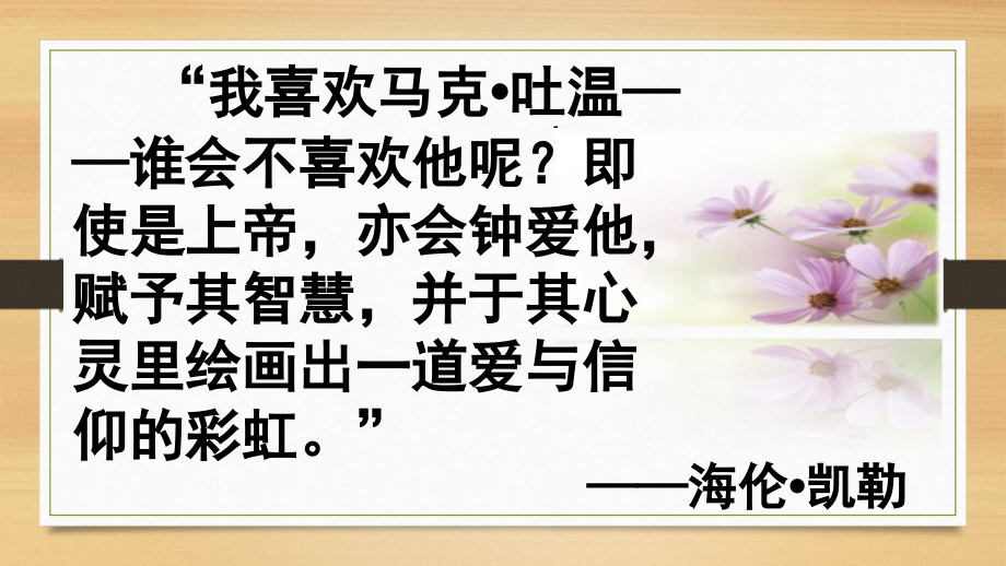 《我的第一次文学尝试》.pptx_第2页