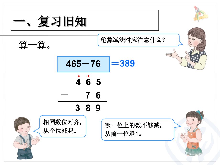《万以内的加减法(二)减法(2).ppt_第2页