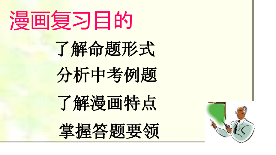 漫画徽标复习.pptx_第2页