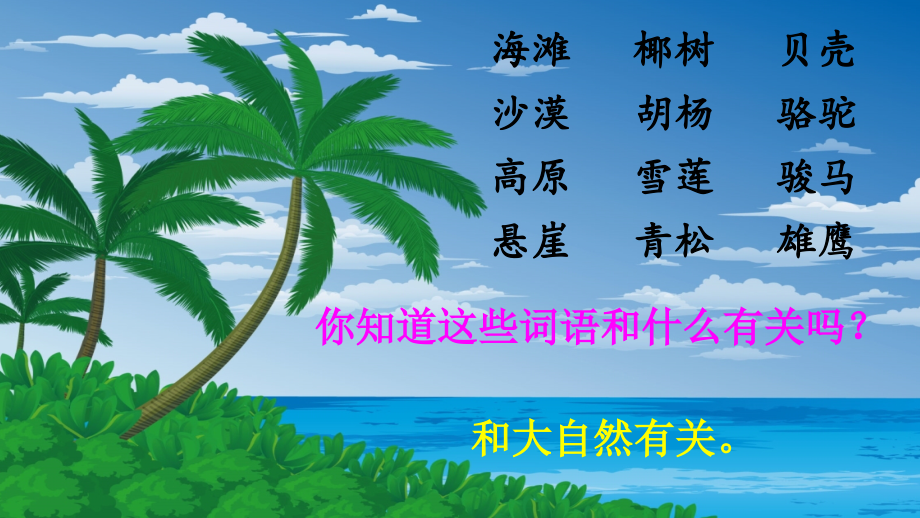 部编版二年级上册语文课件--《语文园地七》.ppt_第2页