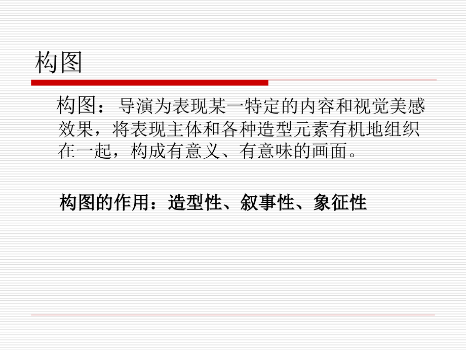 摄影巧妙构图精美.ppt_第1页