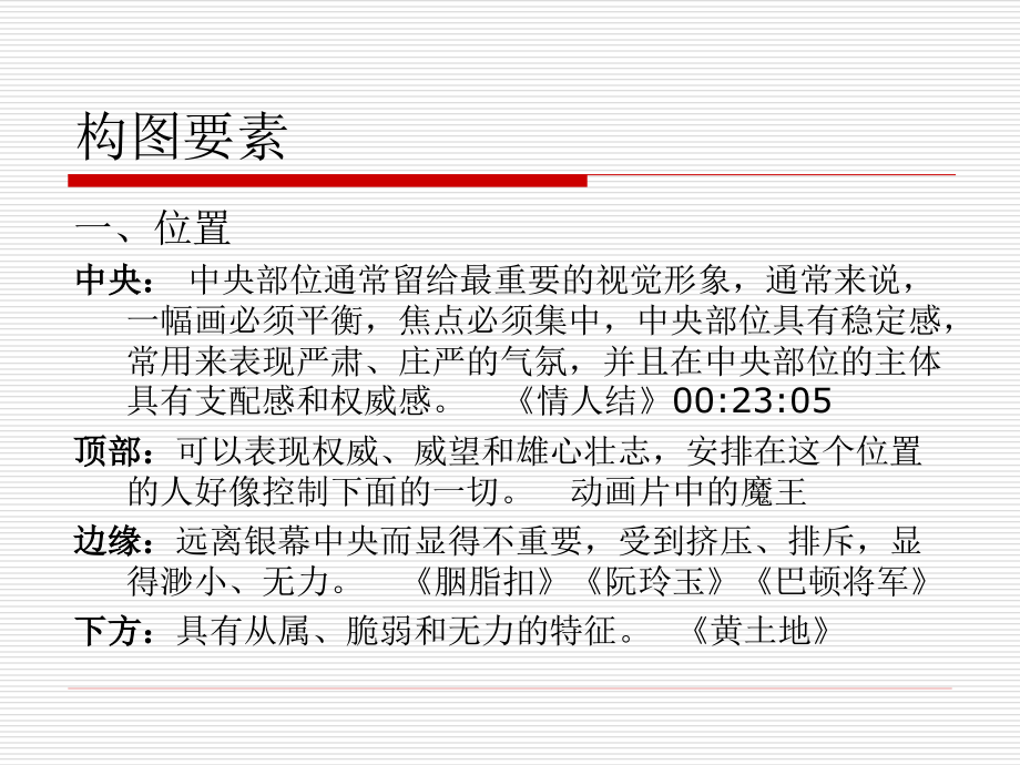 摄影巧妙构图精美.ppt_第2页