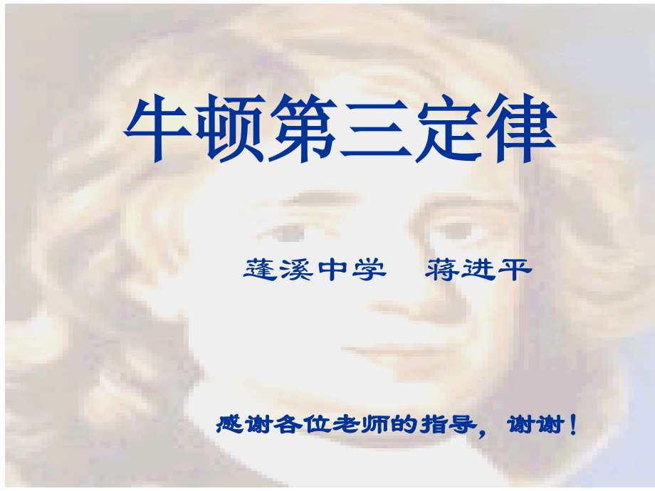 高一　牛顿第三定律.ppt_第1页