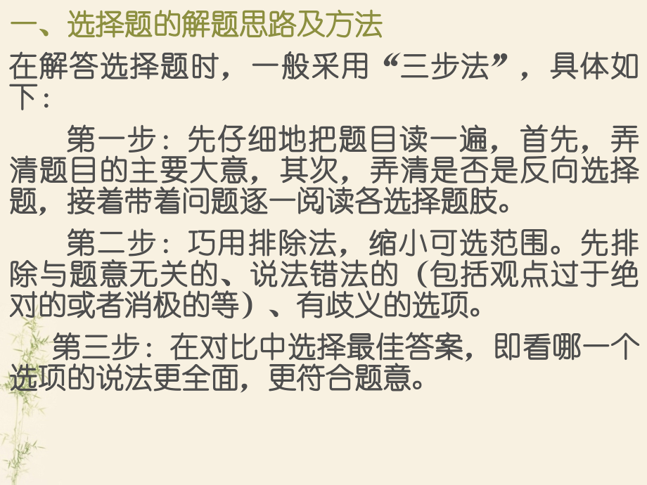 初中三年级思想品德必修1第一课时课件.ppt_第2页