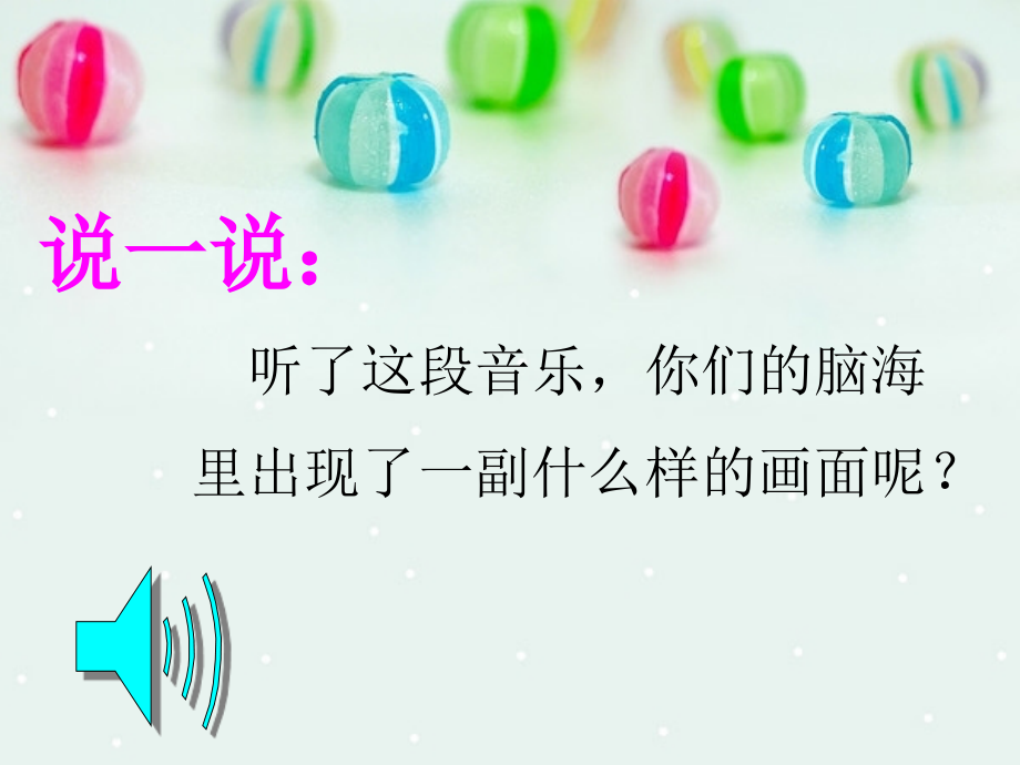 四年级音乐上册第三课时课件.ppt_第2页