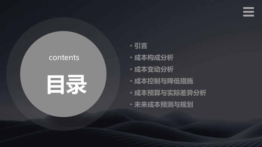 西安会计成本分析报告.pptx_第2页