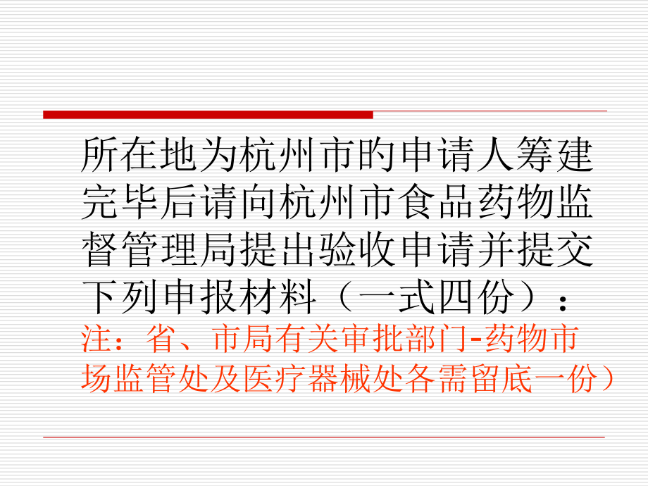 体外诊疗试剂申请验收资料报送注意事项.ppt_第2页