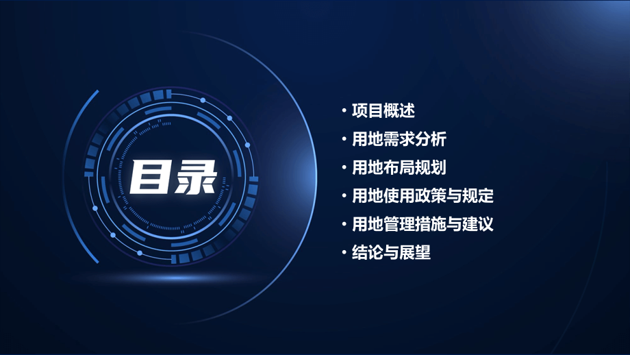 用地计划书文案.pptx_第2页