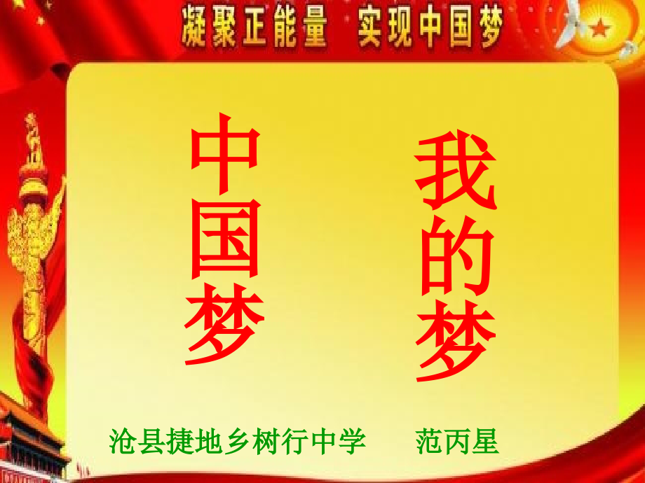 中国梦--我的梦--(语言表达训练).ppt_第1页