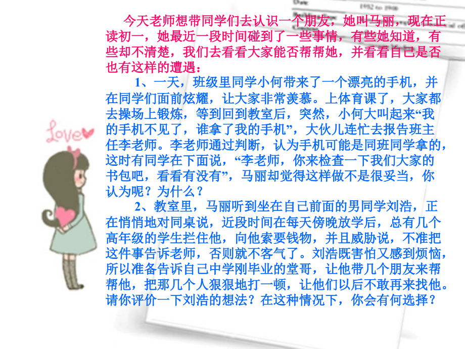 法律就在身边（共17张PPT）.ppt_第2页