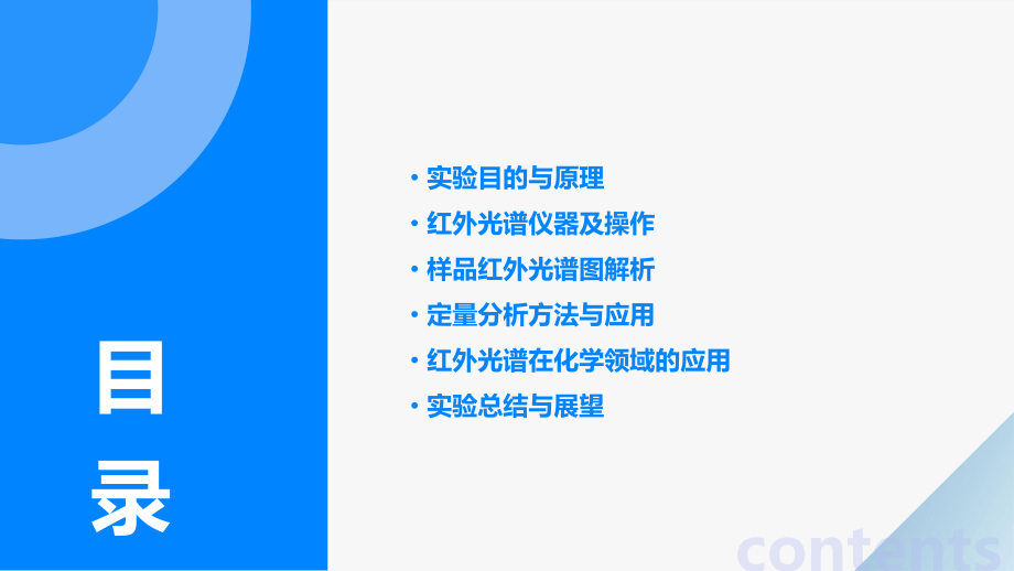 红外光谱的分析实验报告.pptx_第2页