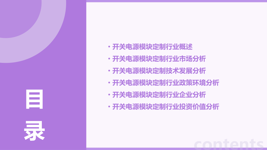 开关电源模块定制行业报告.pptx_第2页