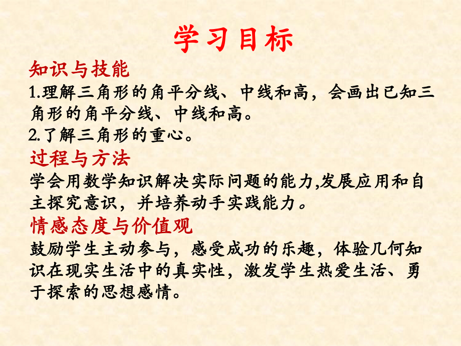 《三角形的角平分线、中线与高》课件.ppt_第2页